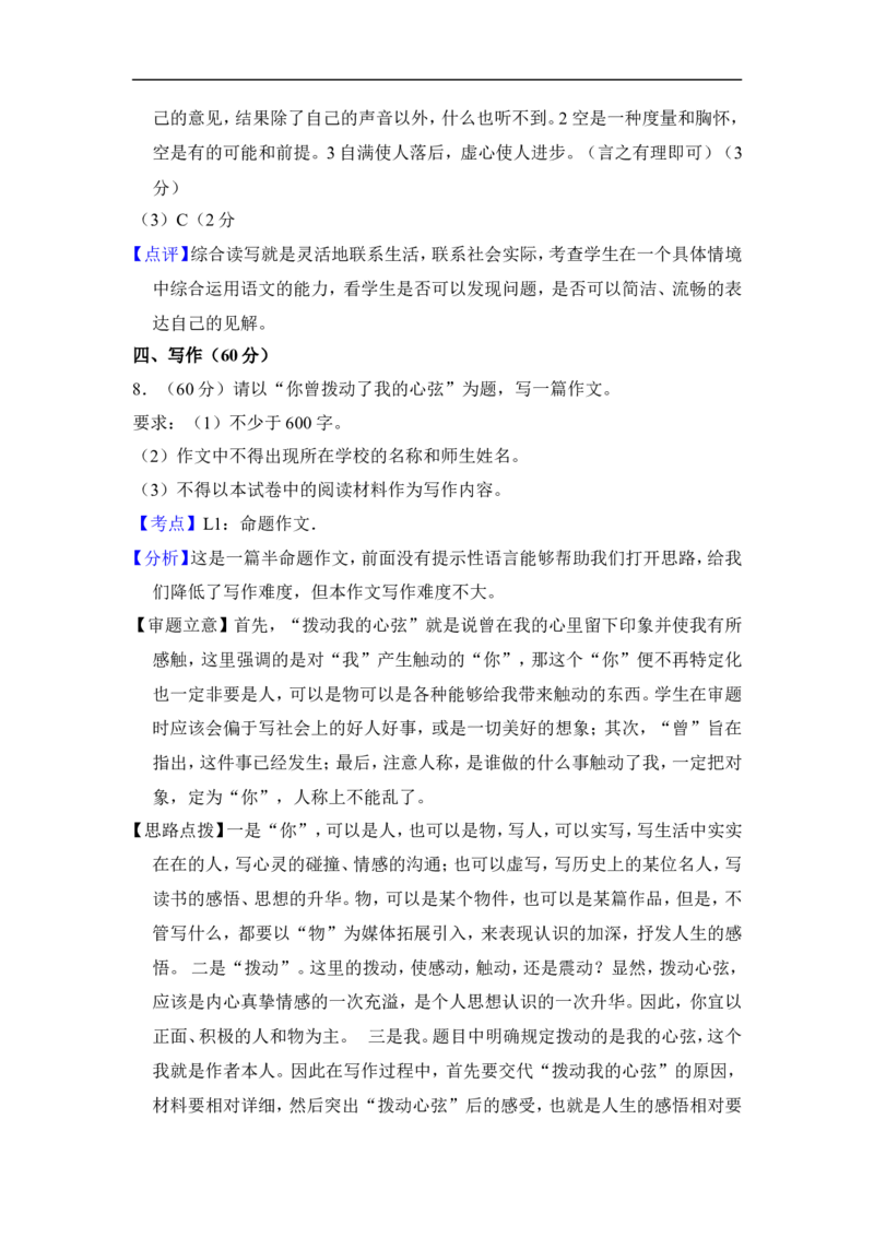 上海市杨浦区2016届九年级上学期期末（一模）质量监控语文试题及答案（word解析版）_0122026上海中考一模二模真题试卷_2025-2012年_1.上海中考语文一模二模（14-24）_一模