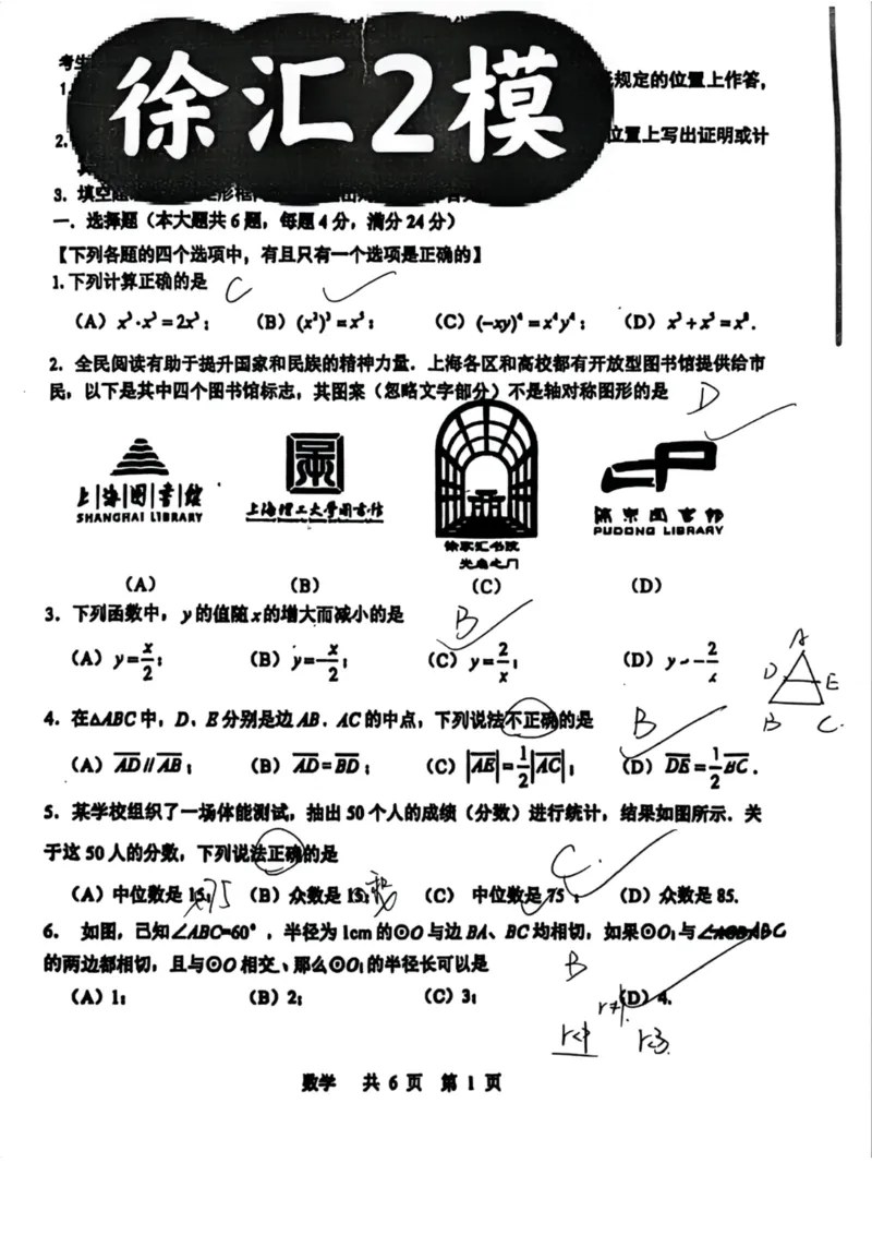 26上海徐汇初三二模数学答案(1)(已优化)_0122026上海中考一模二模真题试卷_2026上海二模更新中1_徐汇