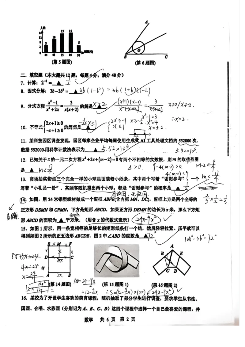 26上海徐汇初三二模数学答案(1)(已优化)_0122026上海中考一模二模真题试卷_2026上海二模更新中1_徐汇