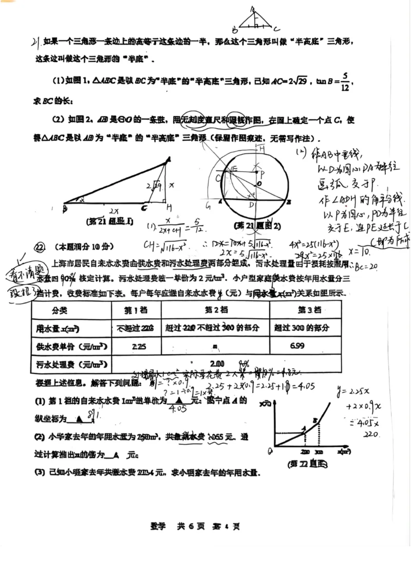 26上海徐汇初三二模数学答案(1)(已优化)_0122026上海中考一模二模真题试卷_2026上海二模更新中1_徐汇