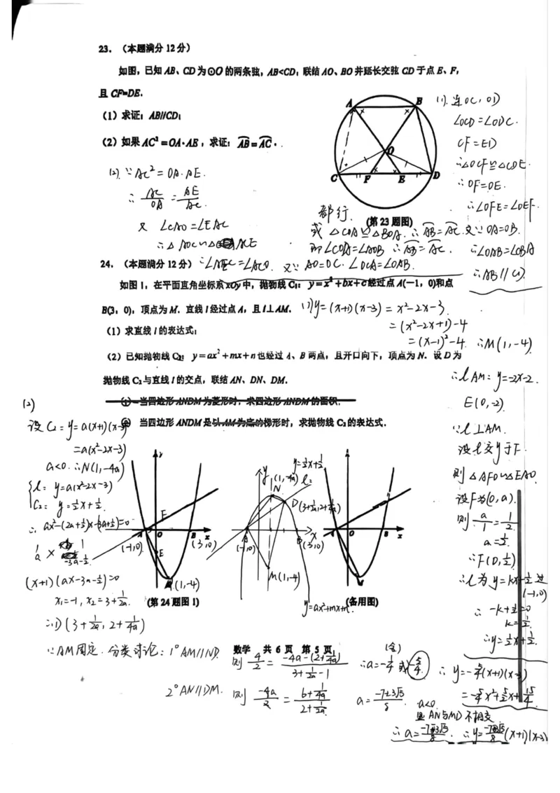 26上海徐汇初三二模数学答案(1)(已优化)_0122026上海中考一模二模真题试卷_2026上海二模更新中1_徐汇