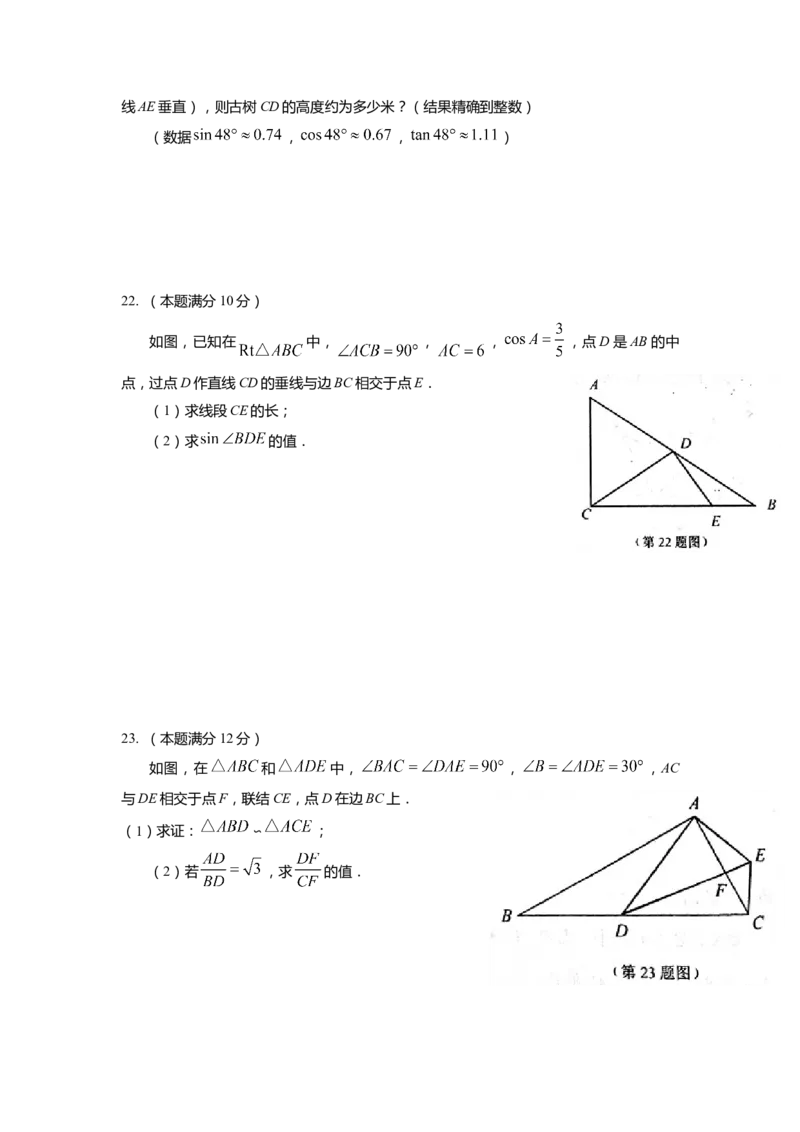 上海市浦东新区2022届九年级上学期期末(一模）质量调研数学试卷（word原卷版）_0122026上海中考一模二模真题试卷_2025-2012年_2.上海中考数学一模二模（12-24）_一模