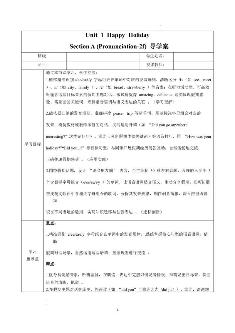 Unit1课时2SectionA（Pronunciaiton-2f)（导学案）英语人教版2024八年级上册_最新人教版英语八年级上册_新版_初中英语8上新更新第二套可选择_01课件+教案+导学案+分层作业_3导学案