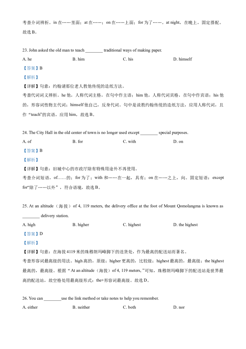 上海市徐汇区2020-2021学年九年级上学期期末（一模）英语试题（解析版）_0122026上海中考一模二模真题试卷_2025-2012年_3.上海中考英语一模二模（12-24）_一模