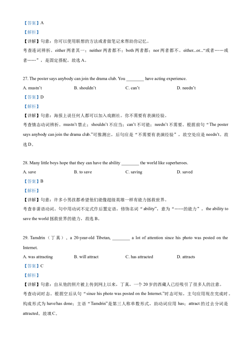 上海市徐汇区2020-2021学年九年级上学期期末（一模）英语试题（解析版）_0122026上海中考一模二模真题试卷_2025-2012年_3.上海中考英语一模二模（12-24）_一模
