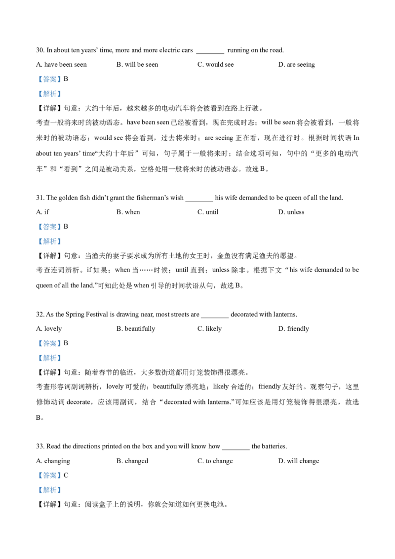 上海市徐汇区2020-2021学年九年级上学期期末（一模）英语试题（解析版）_0122026上海中考一模二模真题试卷_2025-2012年_3.上海中考英语一模二模（12-24）_一模