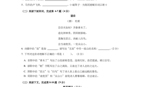 上海市浦东新区2019届九年级4月质量调研（二模）语文试题及答案（PDF版）_0122026上海中考一模二模真题试卷_2025-2012年_1.上海中考语文一模二模（14-24）_二模