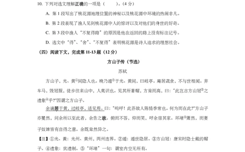 上海市浦东新区2019届九年级4月质量调研（二模）语文试题及答案（PDF版）_0122026上海中考一模二模真题试卷_2025-2012年_1.上海中考语文一模二模（14-24）_二模