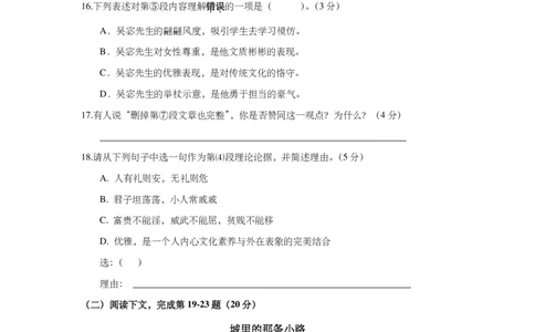 上海市浦东新区2019届九年级4月质量调研（二模）语文试题及答案（PDF版）_0122026上海中考一模二模真题试卷_2025-2012年_1.上海中考语文一模二模（14-24）_二模