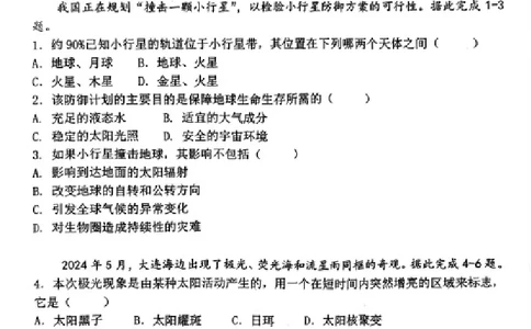 地理-辽宁省大连市第二十四中学2025-2026高一（上）期中_2025年11月高一试卷_251113辽宁省大连市第二十四中学2025-2026高一（上）期中考试（全）