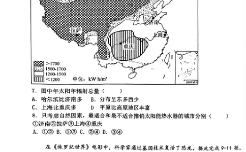地理-辽宁省大连市第二十四中学2025-2026高一（上）期中_2025年11月高一试卷_251113辽宁省大连市第二十四中学2025-2026高一（上）期中考试（全）