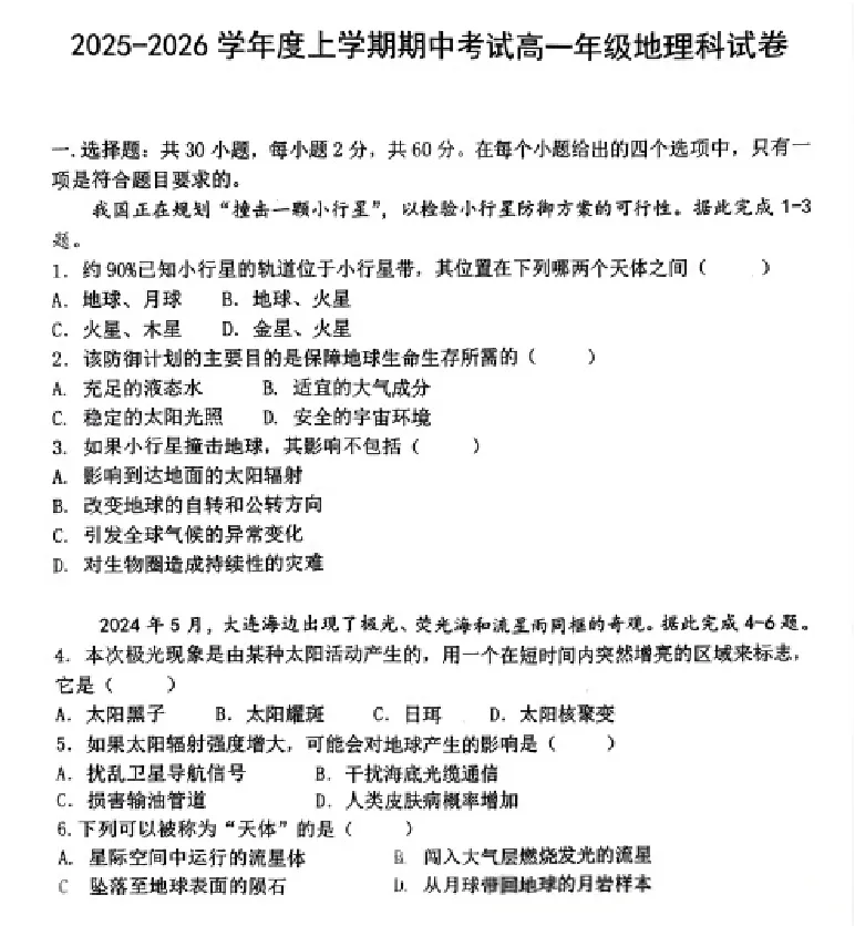 地理-辽宁省大连市第二十四中学2025-2026高一（上）期中_2025年11月高一试卷_251113辽宁省大连市第二十四中学2025-2026高一（上）期中考试（全）