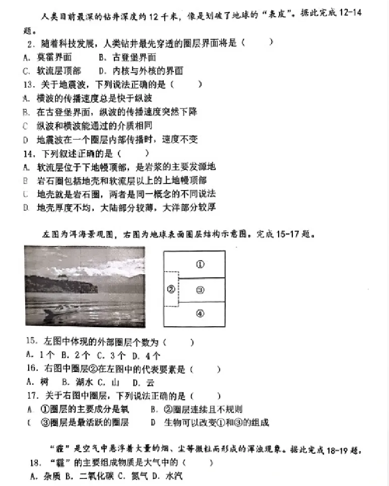 地理-辽宁省大连市第二十四中学2025-2026高一（上）期中_2025年11月高一试卷_251113辽宁省大连市第二十四中学2025-2026高一（上）期中考试（全）