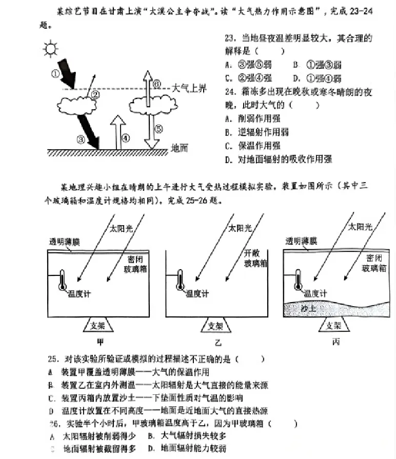 地理-辽宁省大连市第二十四中学2025-2026高一（上）期中_2025年11月高一试卷_251113辽宁省大连市第二十四中学2025-2026高一（上）期中考试（全）
