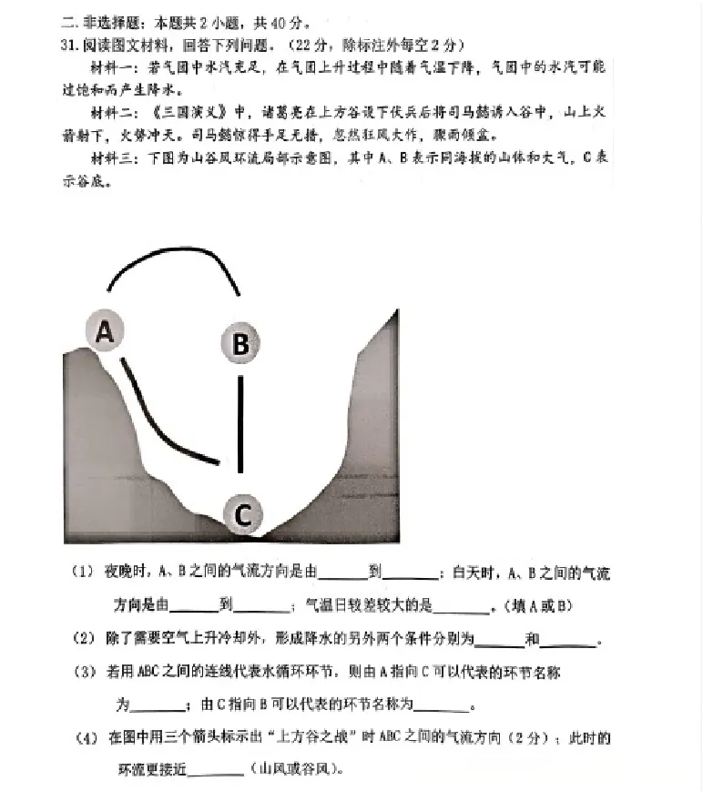 地理-辽宁省大连市第二十四中学2025-2026高一（上）期中_2025年11月高一试卷_251113辽宁省大连市第二十四中学2025-2026高一（上）期中考试（全）