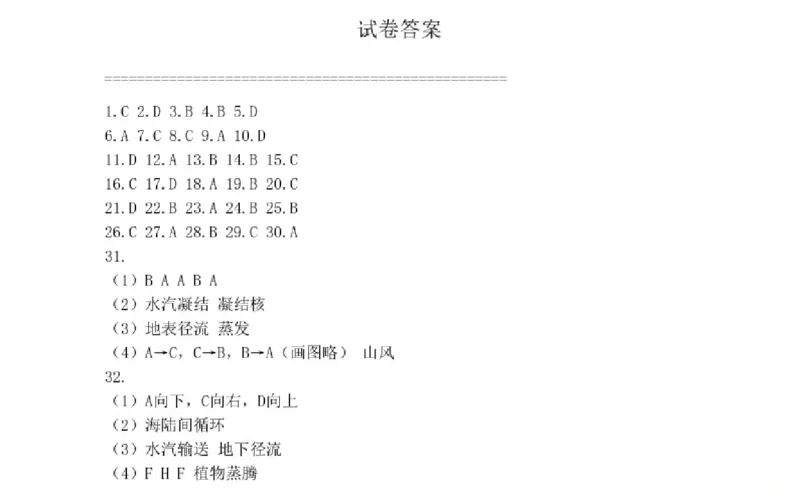 地理-辽宁省大连市第二十四中学2025-2026高一（上）期中_2025年11月高一试卷_251113辽宁省大连市第二十四中学2025-2026高一（上）期中考试（全）