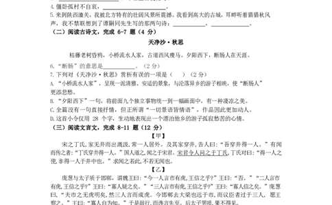 上海市第二初级中学2022&mdash;2023学年七年级上学期期末考试语文试题_0122026上海中考一模二模真题试卷_2026年上海一模_上海1500初中高中试卷_初中_七年级_上学期_3：期末
