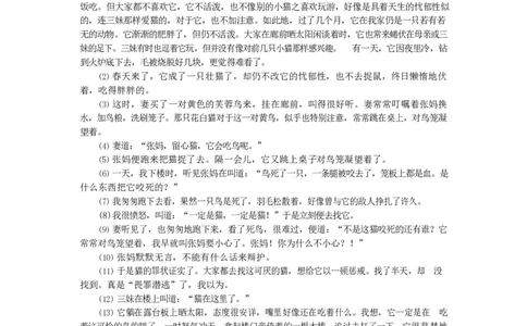 上海市第二初级中学2022&mdash;2023学年七年级上学期期末考试语文试题_0122026上海中考一模二模真题试卷_2026年上海一模_上海1500初中高中试卷_初中_七年级_上学期_3：期末