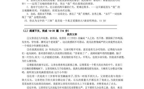 上海市第二初级中学2022&mdash;2023学年七年级上学期期末考试语文试题_0122026上海中考一模二模真题试卷_2026年上海一模_上海1500初中高中试卷_初中_七年级_上学期_3：期末