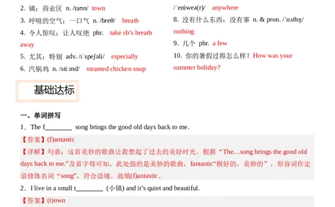 Unit1HappyHoliday第二课时SectionA(Pronunciation&mdash;2f）分层作业卷（解析版）_最新人教版英语八年级上册_新版_初中英语8上新更新第二套可选择_05习题试卷_分层练习（更新中）