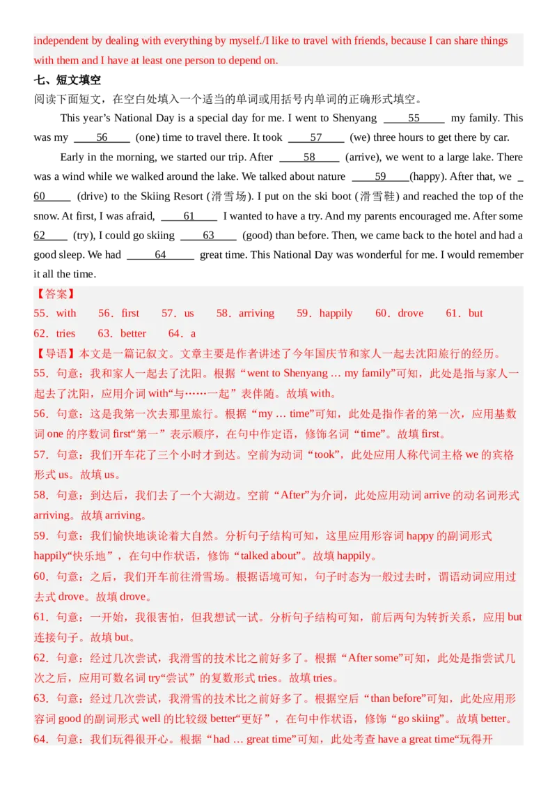 Unit1HappyHoliday第二课时SectionA(Pronunciation&mdash;2f）分层作业卷（解析版）_最新人教版英语八年级上册_新版_初中英语8上新更新第二套可选择_05习题试卷_分层练习（更新中）