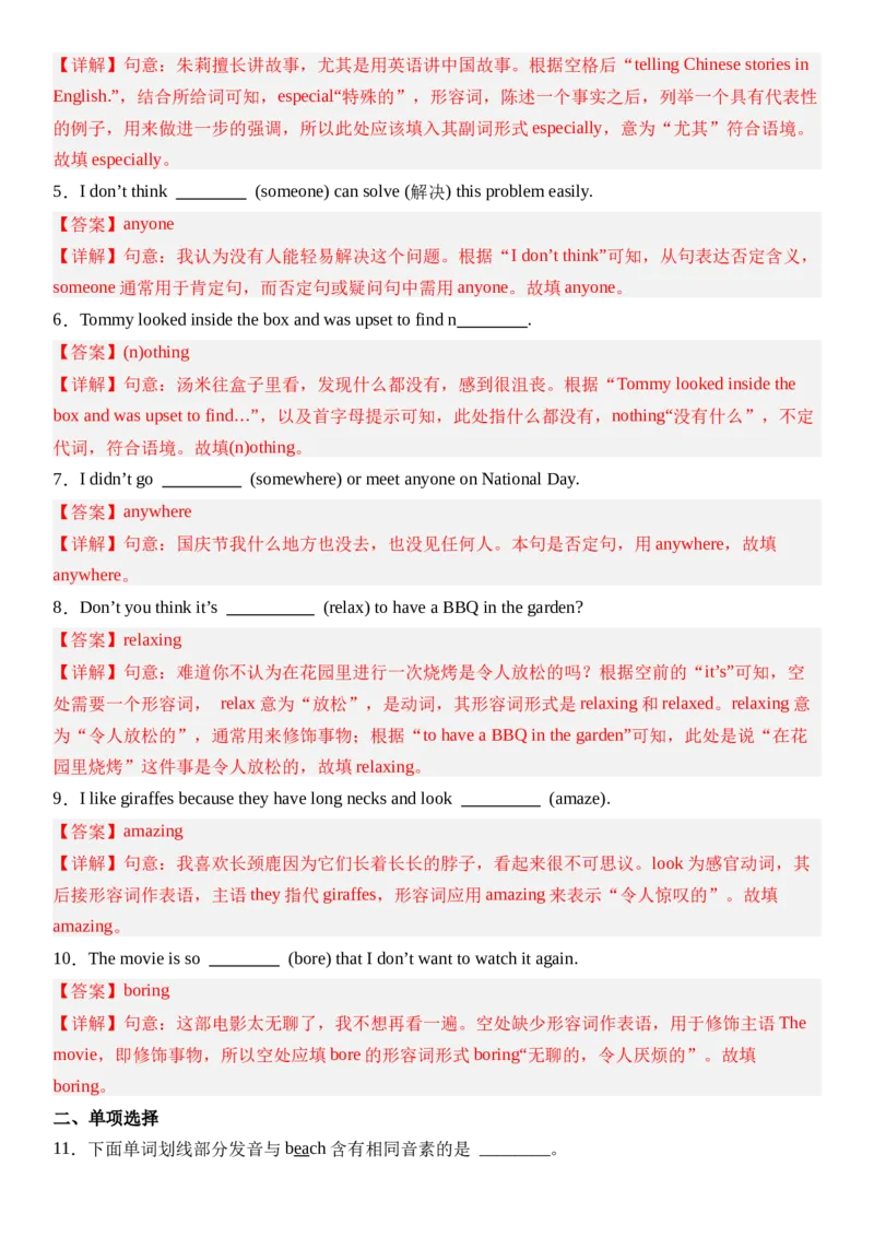 Unit1HappyHoliday第二课时SectionA(Pronunciation&mdash;2f）分层作业卷（解析版）_最新人教版英语八年级上册_新版_初中英语8上新更新第二套可选择_05习题试卷_分层练习（更新中）