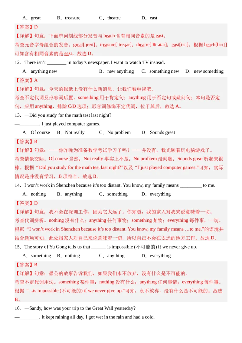 Unit1HappyHoliday第二课时SectionA(Pronunciation&mdash;2f）分层作业卷（解析版）_最新人教版英语八年级上册_新版_初中英语8上新更新第二套可选择_05习题试卷_分层练习（更新中）