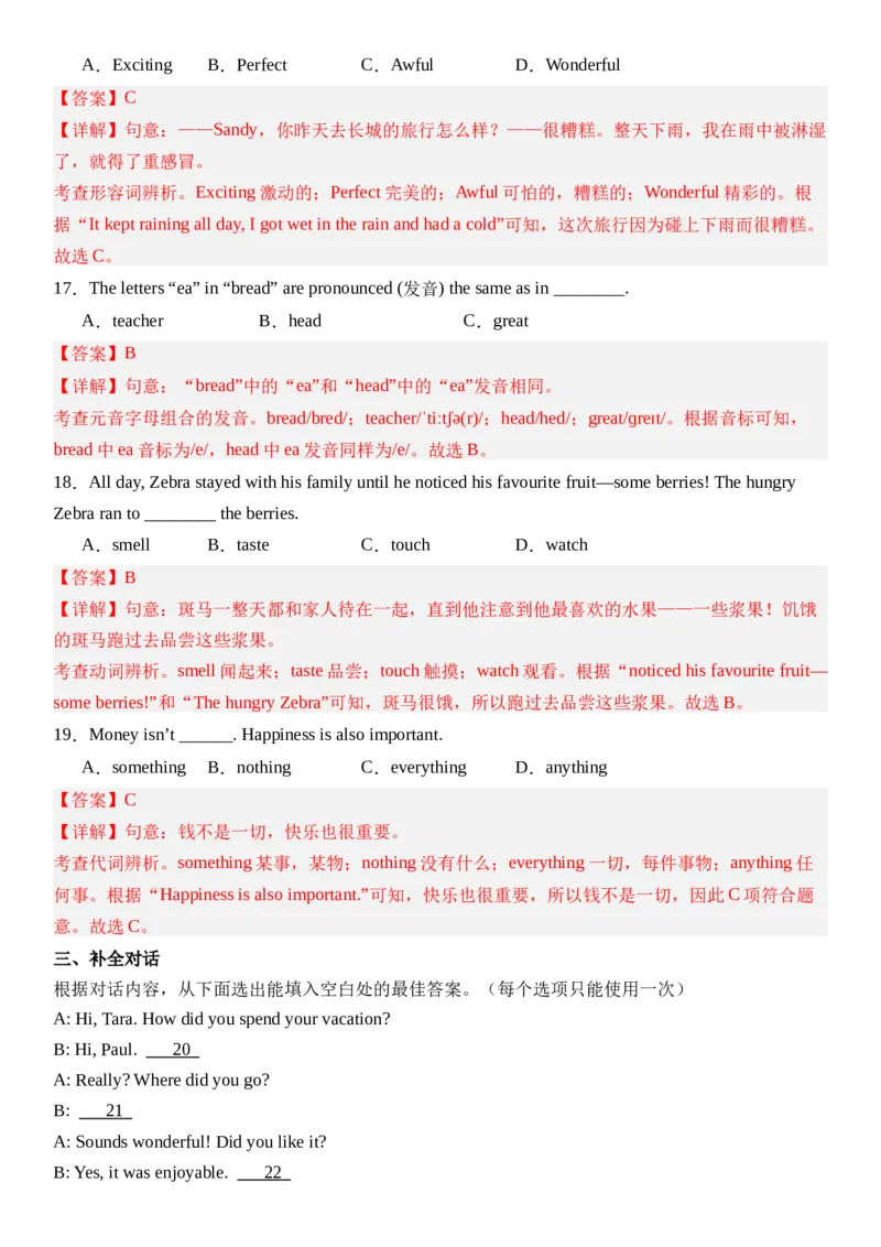Unit1HappyHoliday第二课时SectionA(Pronunciation&mdash;2f）分层作业卷（解析版）_最新人教版英语八年级上册_新版_初中英语8上新更新第二套可选择_05习题试卷_分层练习（更新中）