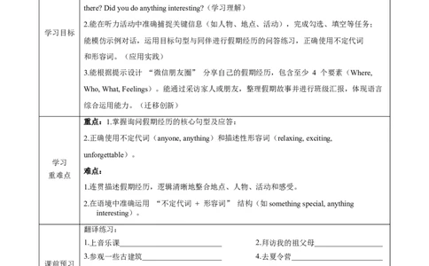 Unit1课时1SectionA（1a-1d）（导学案）_最新人教版英语八年级上册_新版_初中英语8上新更新第一套可选择_01.U1-U3.英语8上-教案+PPT课件+导学案+分层作业第1套_Unit1
