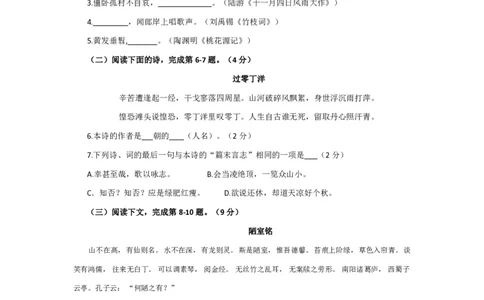 上海市嘉定区2017届九年级4月质量调研（二模）语文试题及答案（PDF版）_0122026上海中考一模二模真题试卷_2025-2012年_1.上海中考语文一模二模（14-24）_二模_赠PDF版