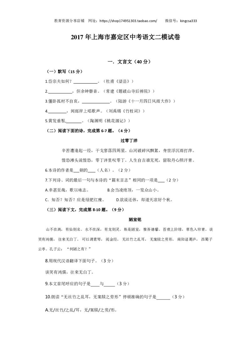上海市嘉定区2017届九年级4月质量调研（二模）语文试题及答案（PDF版）_0122026上海中考一模二模真题试卷_2025-2012年_1.上海中考语文一模二模（14-24）_二模_赠PDF版