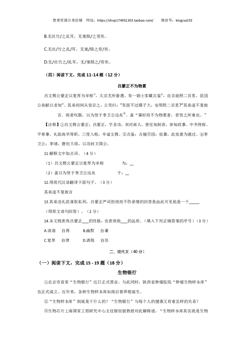 上海市嘉定区2017届九年级4月质量调研（二模）语文试题及答案（PDF版）_0122026上海中考一模二模真题试卷_2025-2012年_1.上海中考语文一模二模（14-24）_二模_赠PDF版
