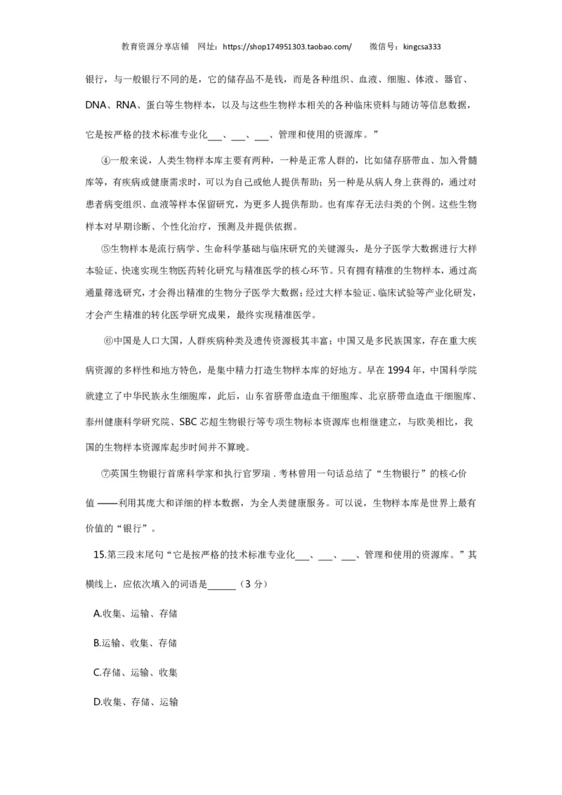 上海市嘉定区2017届九年级4月质量调研（二模）语文试题及答案（PDF版）_0122026上海中考一模二模真题试卷_2025-2012年_1.上海中考语文一模二模（14-24）_二模_赠PDF版