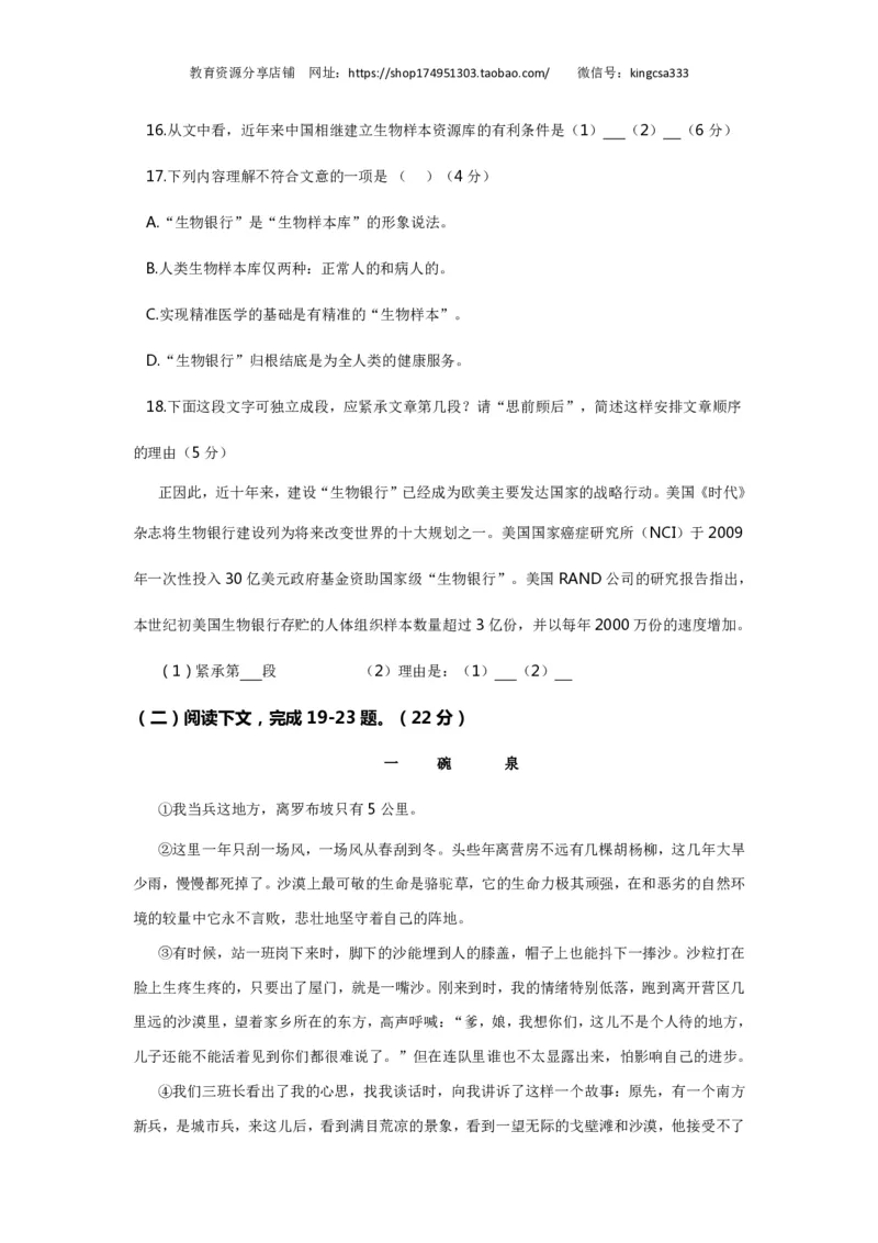 上海市嘉定区2017届九年级4月质量调研（二模）语文试题及答案（PDF版）_0122026上海中考一模二模真题试卷_2025-2012年_1.上海中考语文一模二模（14-24）_二模_赠PDF版