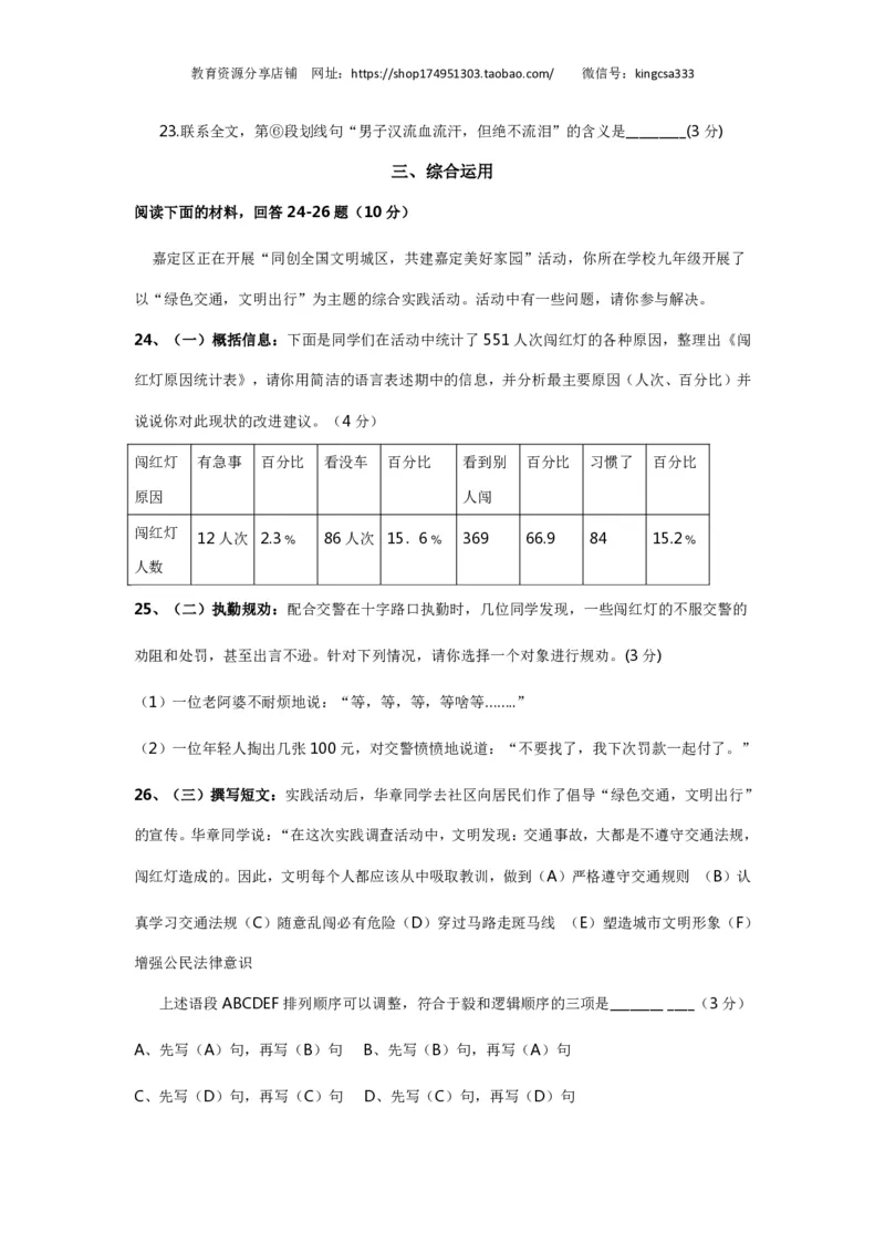 上海市嘉定区2017届九年级4月质量调研（二模）语文试题及答案（PDF版）_0122026上海中考一模二模真题试卷_2025-2012年_1.上海中考语文一模二模（14-24）_二模_赠PDF版