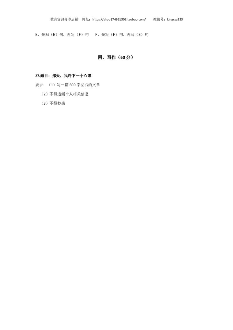 上海市嘉定区2017届九年级4月质量调研（二模）语文试题及答案（PDF版）_0122026上海中考一模二模真题试卷_2025-2012年_1.上海中考语文一模二模（14-24）_二模_赠PDF版