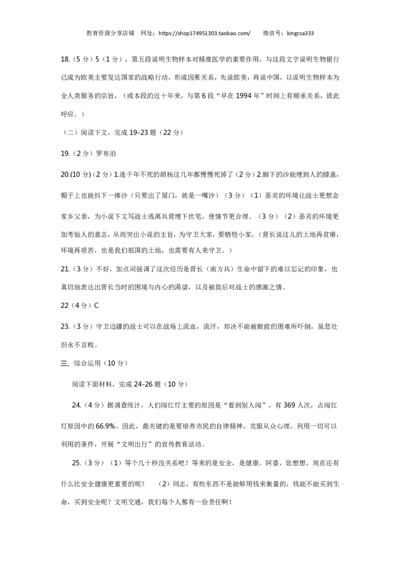 上海市嘉定区2017届九年级4月质量调研（二模）语文试题及答案（PDF版）_0122026上海中考一模二模真题试卷_2025-2012年_1.上海中考语文一模二模（14-24）_二模_赠PDF版