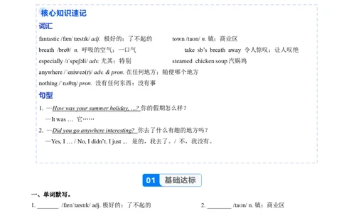 Unit1课时2SectionA（Pronunciation-2f）（分层作业）（原卷版）_最新人教版英语八年级上册_新版_初中英语8上新更新第二套可选择_02课件+配套练习