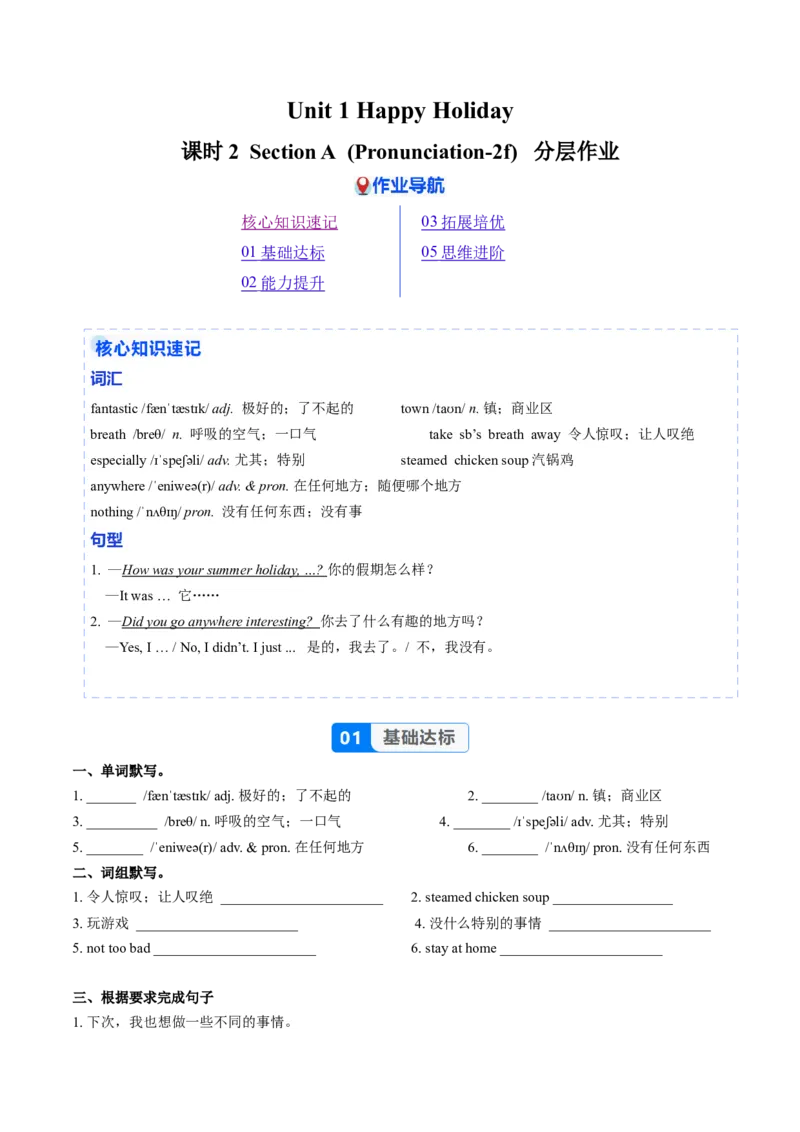 Unit1课时2SectionA（Pronunciation-2f）（分层作业）（原卷版）_最新人教版英语八年级上册_新版_初中英语8上新更新第二套可选择_02课件+配套练习