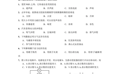 上海市崇明区2019届九年级4月质量调研(二模）质量调研物理试题及答案（word版）_0122026上海中考一模二模真题试卷_2025-2012年_4.上海中考物理一模二模（14-24）_二模