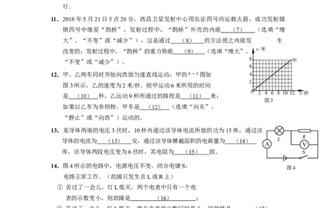 上海市崇明区2019届九年级4月质量调研(二模）质量调研物理试题及答案（word版）_0122026上海中考一模二模真题试卷_2025-2012年_4.上海中考物理一模二模（14-24）_二模