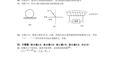上海市崇明区2019届九年级4月质量调研(二模）质量调研物理试题及答案（word版）_0122026上海中考一模二模真题试卷_2025-2012年_4.上海中考物理一模二模（14-24）_二模