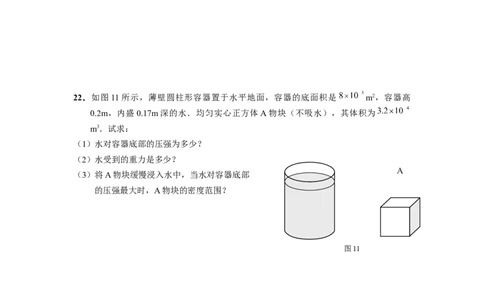 上海市崇明区2019届九年级4月质量调研(二模）质量调研物理试题及答案（word版）_0122026上海中考一模二模真题试卷_2025-2012年_4.上海中考物理一模二模（14-24）_二模