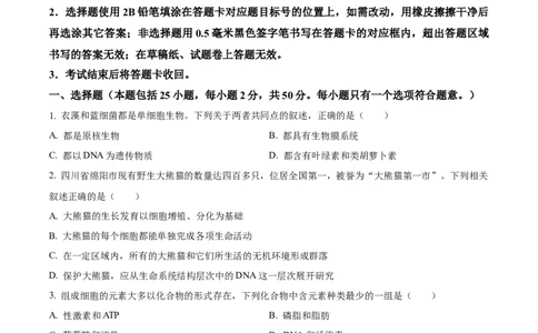 四川省绵阳市高中2024-2025学年高一上学期期末教学质量测试生物学试题Word版无答案_2025年03月试卷_0312四川省绵阳市2024-2025学年高一上学期1月期末考试