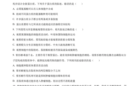 四川省绵阳市高中2024-2025学年高一上学期期末教学质量测试生物学试题Word版无答案_2025年03月试卷_0312四川省绵阳市2024-2025学年高一上学期1月期末考试