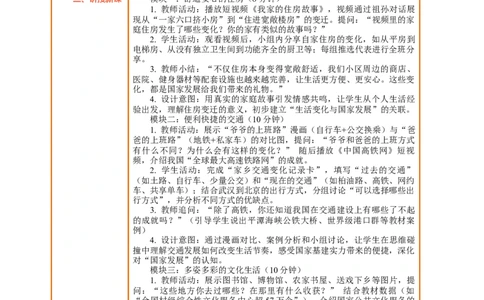 1.2《我们的生活越来越幸福&mdash;&mdash;舒适安心的住房便利快捷的交通》教案设计_26新三年级道法下册（统编版）_版本一_部编版道德与法治3下_2026春新版_第三套wu