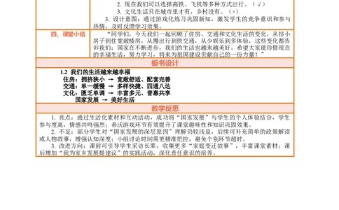 1.2《我们的生活越来越幸福&mdash;&mdash;舒适安心的住房便利快捷的交通》教案设计_26新三年级道法下册（统编版）_版本一_部编版道德与法治3下_2026春新版_第三套wu