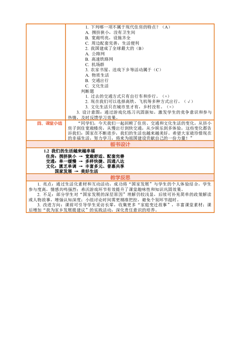 1.2《我们的生活越来越幸福&mdash;&mdash;舒适安心的住房便利快捷的交通》教案设计_26新三年级道法下册（统编版）_版本一_部编版道德与法治3下_2026春新版_第三套wu