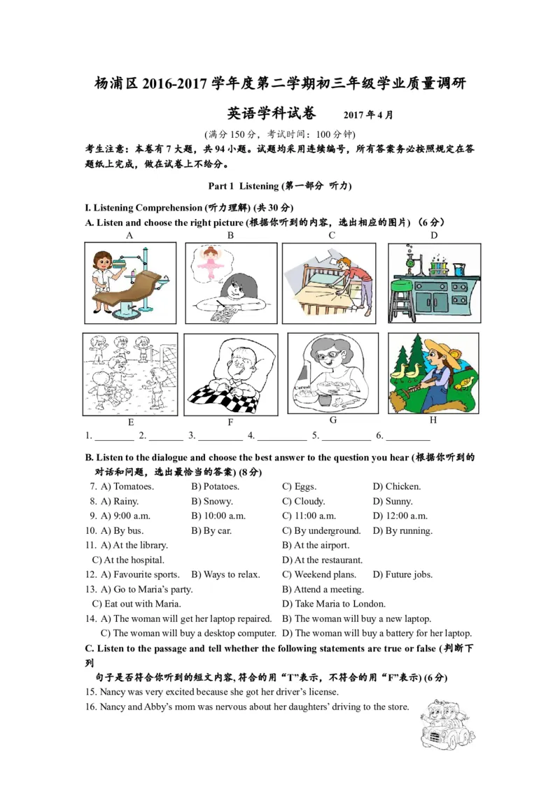 上海市杨浦区2017届九年级4月质量调研（二模）英语试题及答案（word版）_0122026上海中考一模二模真题试卷_2025-2012年_3.上海中考英语一模二模（12-24）_二模（12年无音频）
