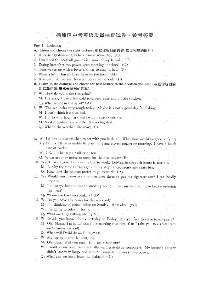 上海市杨浦区2017届九年级4月质量调研（二模）英语试题及答案（word版）_0122026上海中考一模二模真题试卷_2025-2012年_3.上海中考英语一模二模（12-24）_二模（12年无音频）